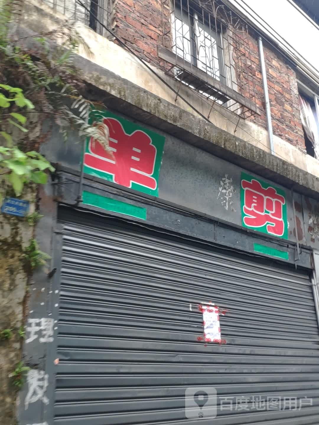 单件