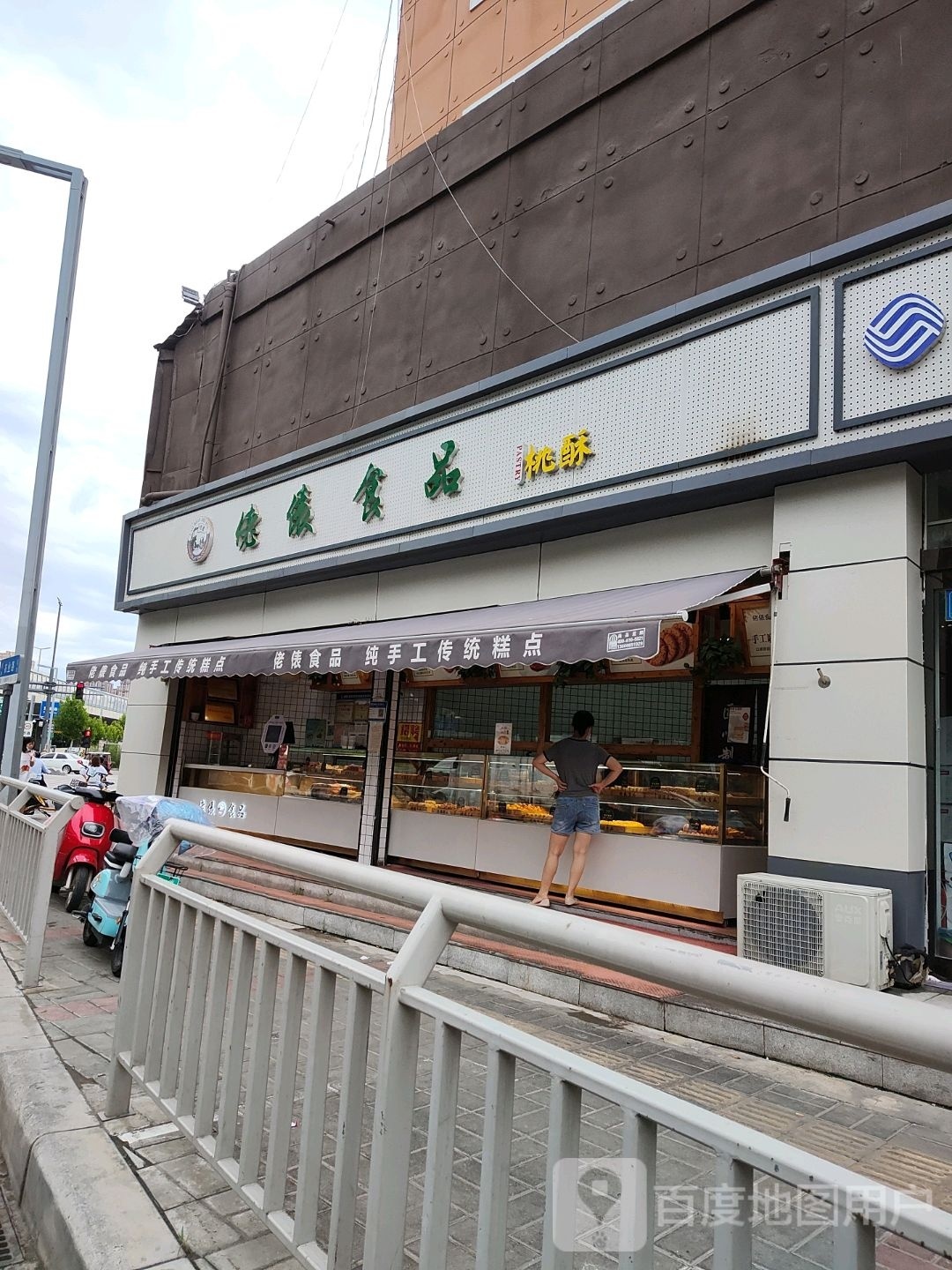 佬俵食品(农业路店)