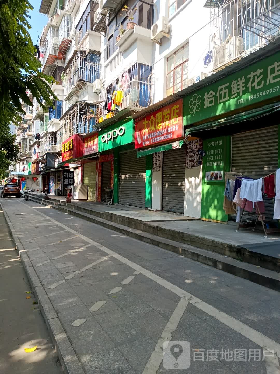 大众理发店(东新五路店)