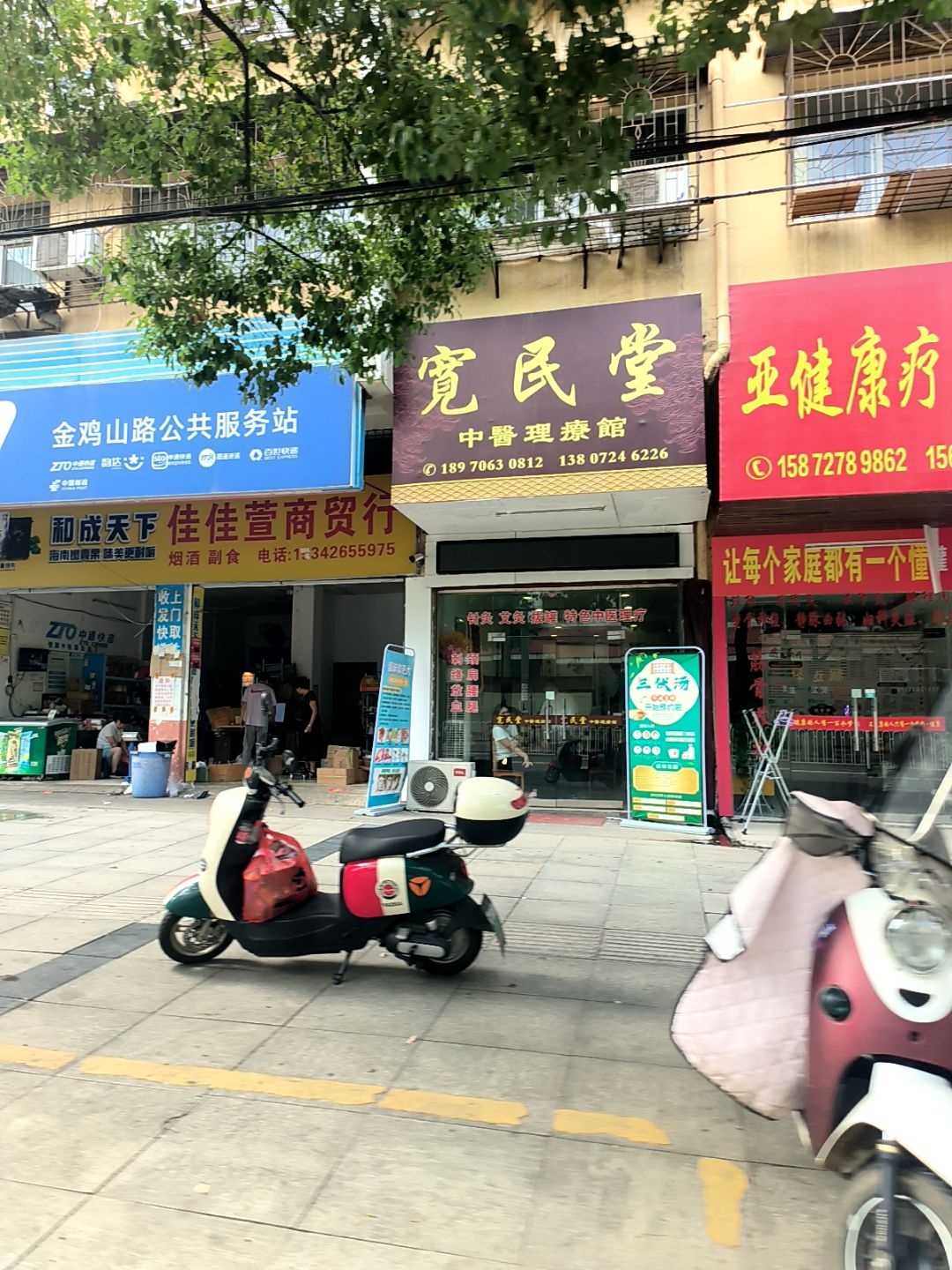 宽民堂中医理疗馆