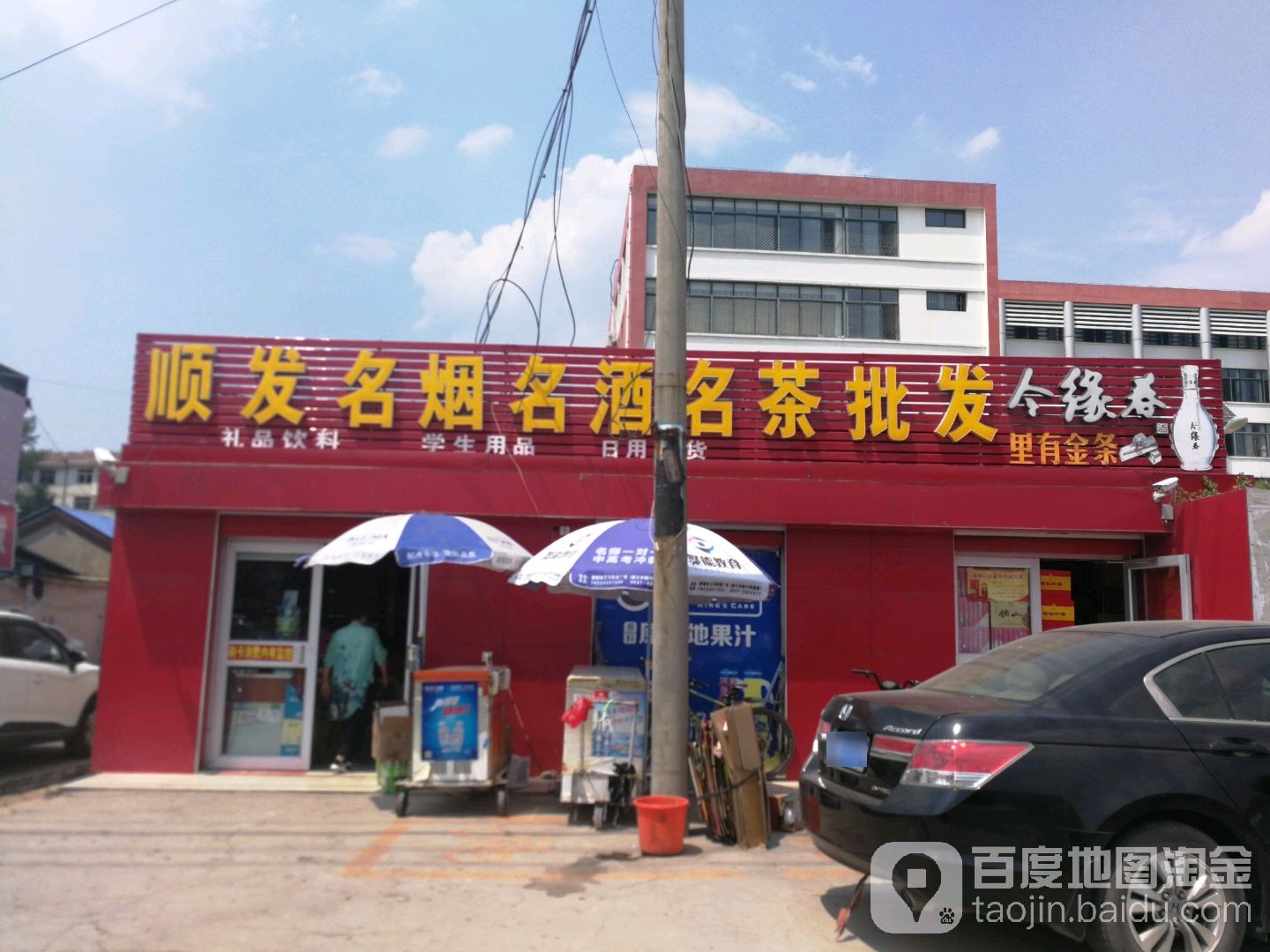 顺发名烟名酒名茶批发