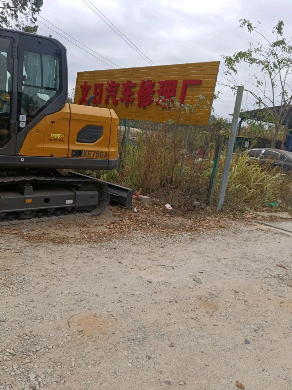 文日汽车修理厂