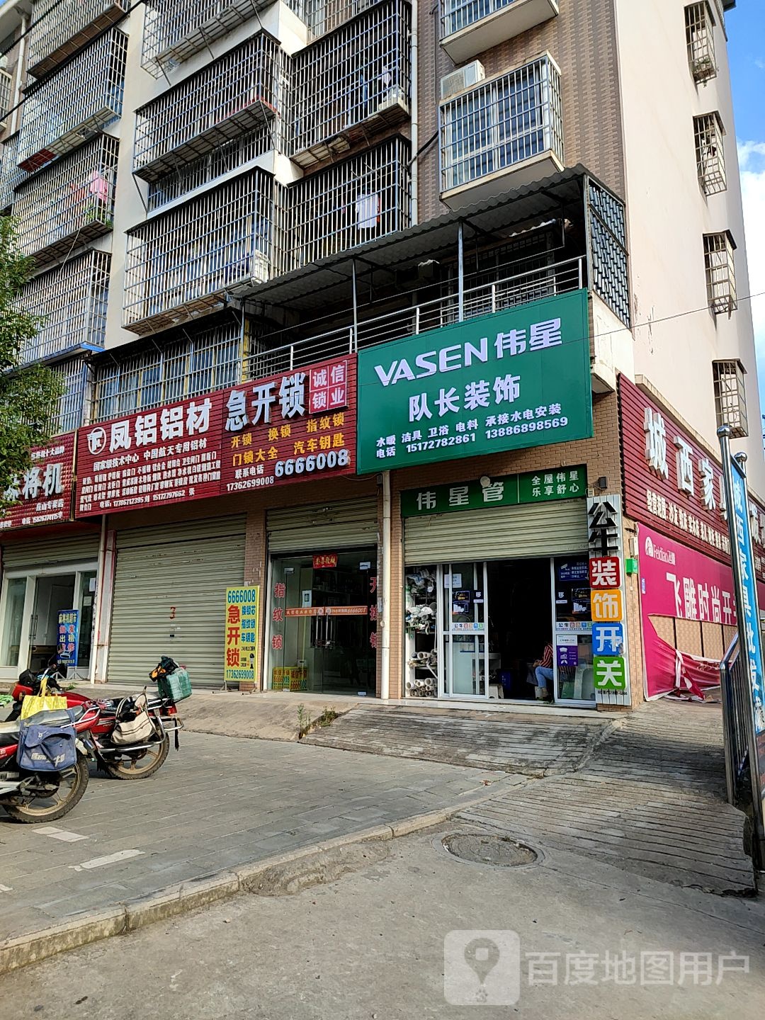 急开锁(大邦路店)