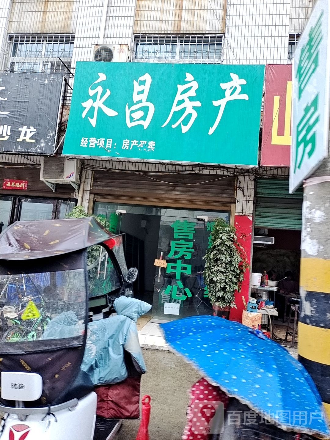 邓州市永昌房产(南阁路店)