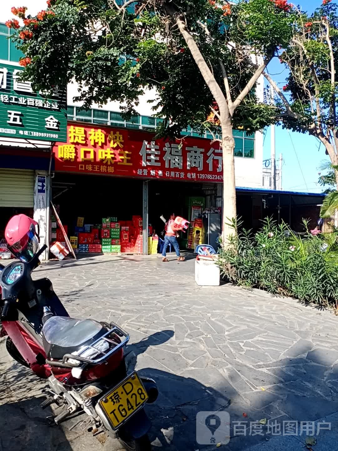 佳福超市(二环北路店)