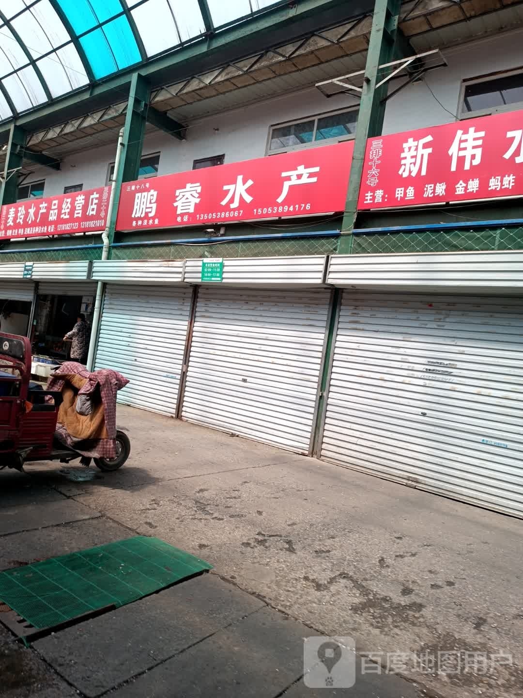 麦玲水产品经营店