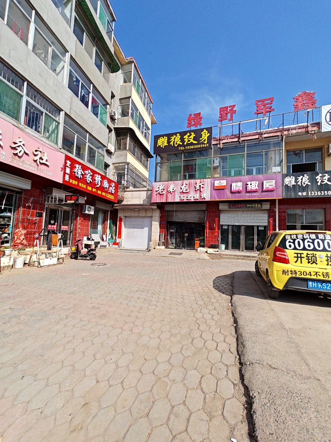 徐家修脚店
