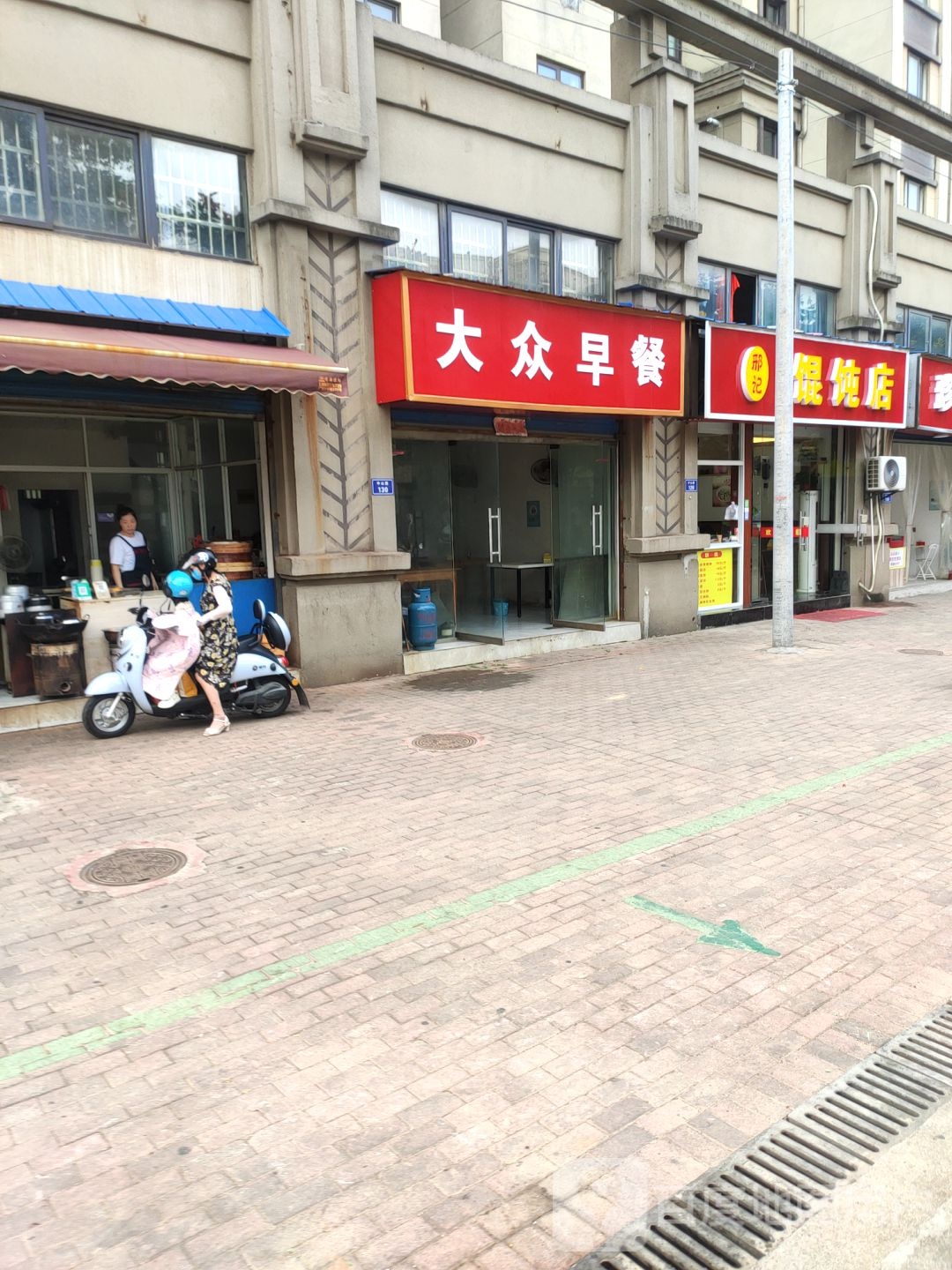 邢记馄饨店