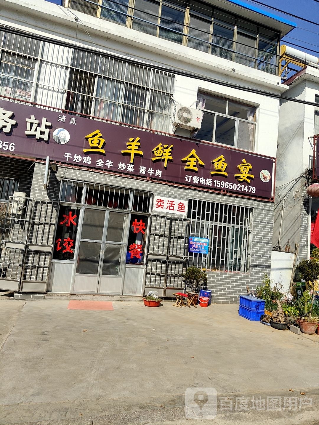 清真鱼羊鲜全鱼宴