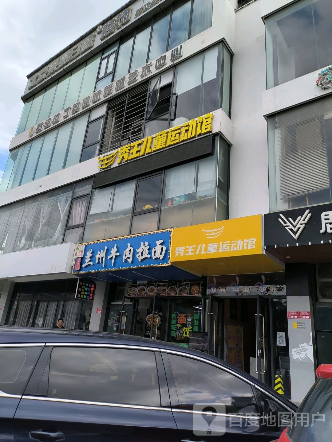 清真兰州牛肉拉面(融创蓝立方店)