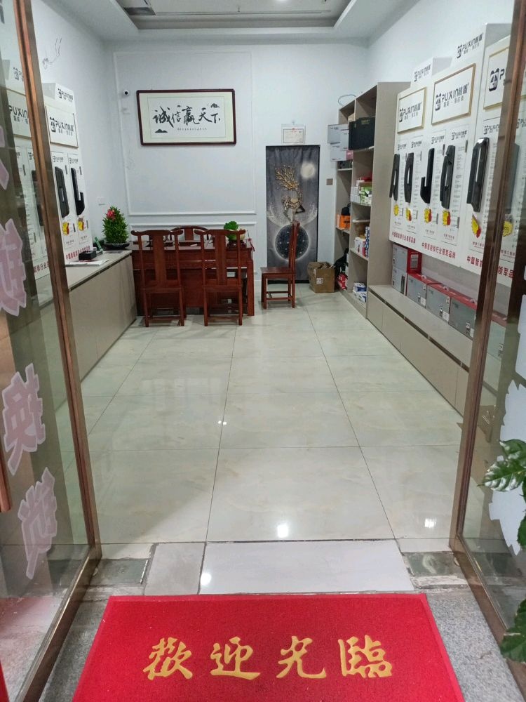 盛亨源锁店