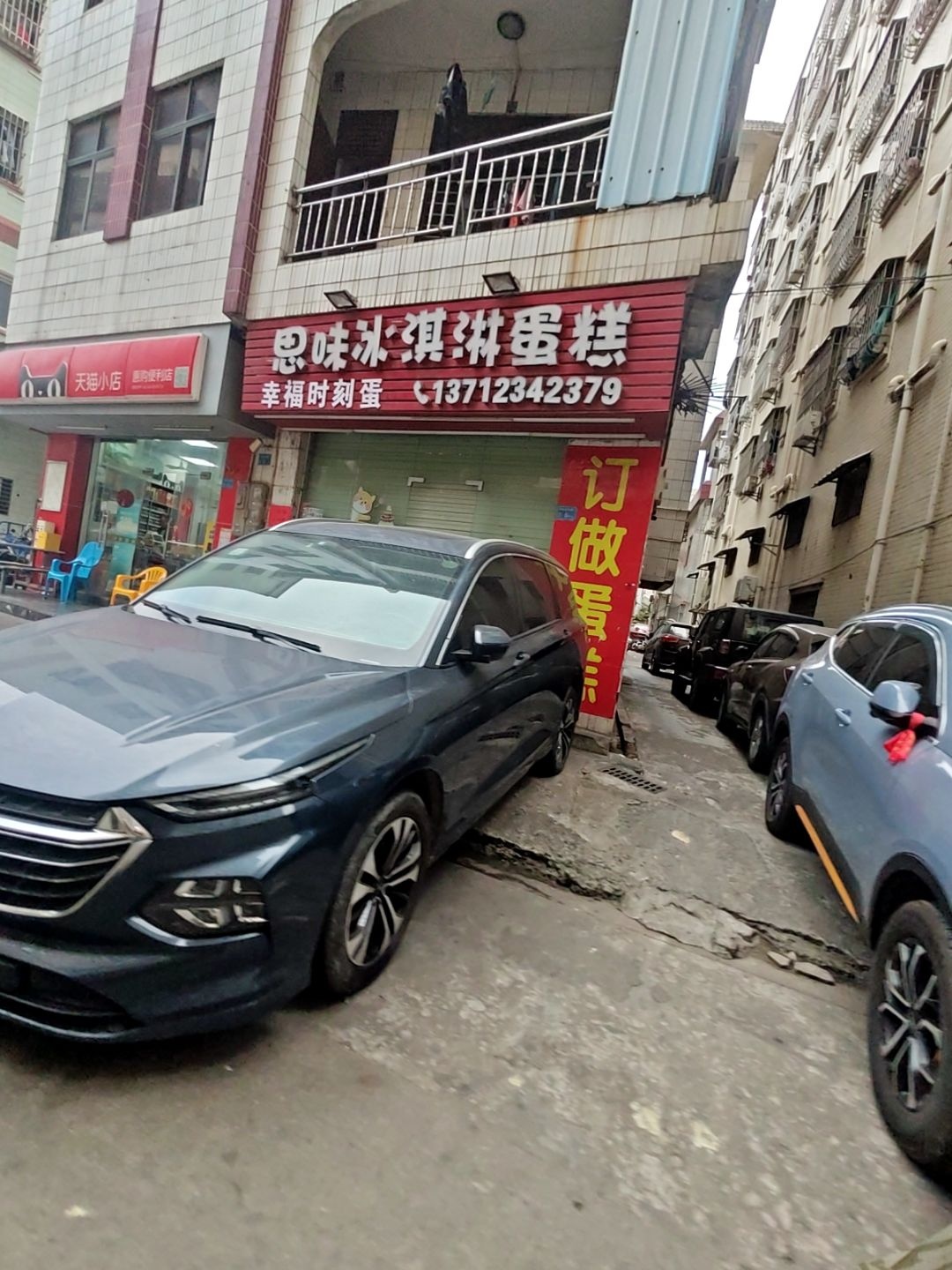 思味冰淇淋蛋糕