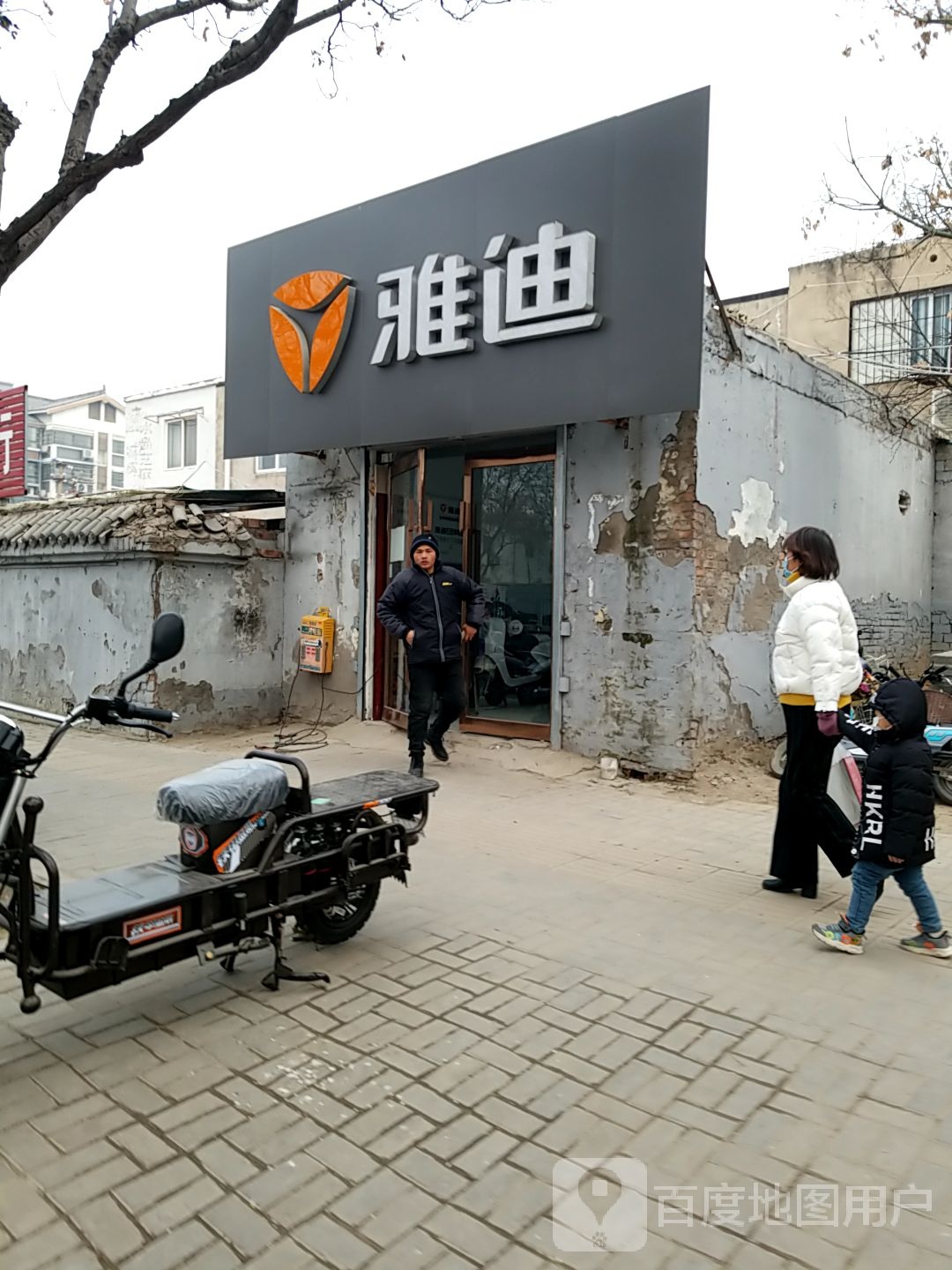 雅迪电动车(解放路店)