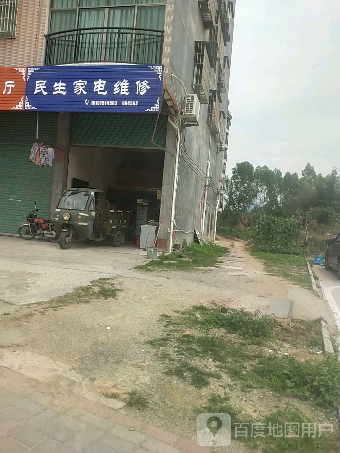 民生家电维修
