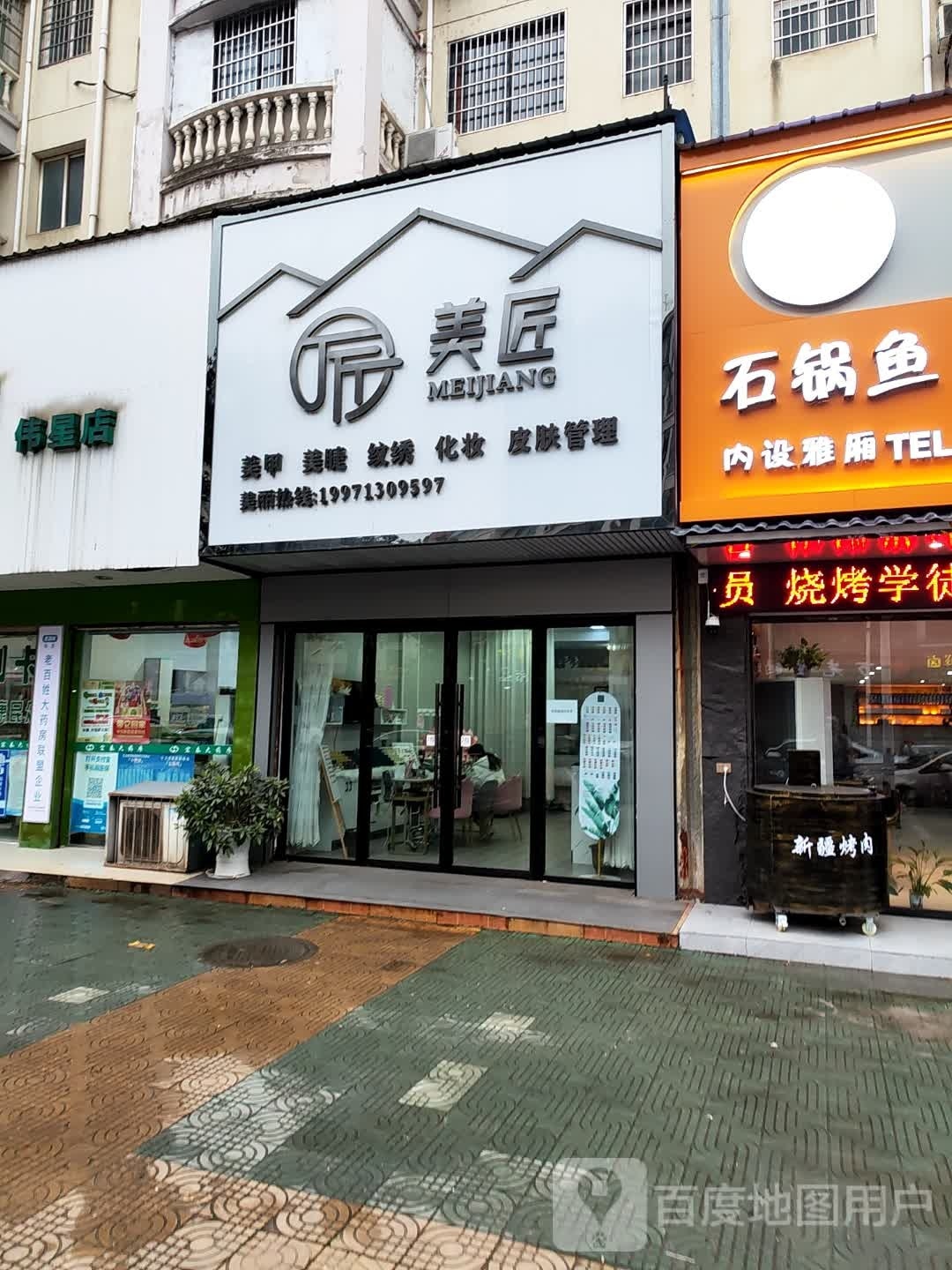 美匠美容馆(丰宁花苑店)