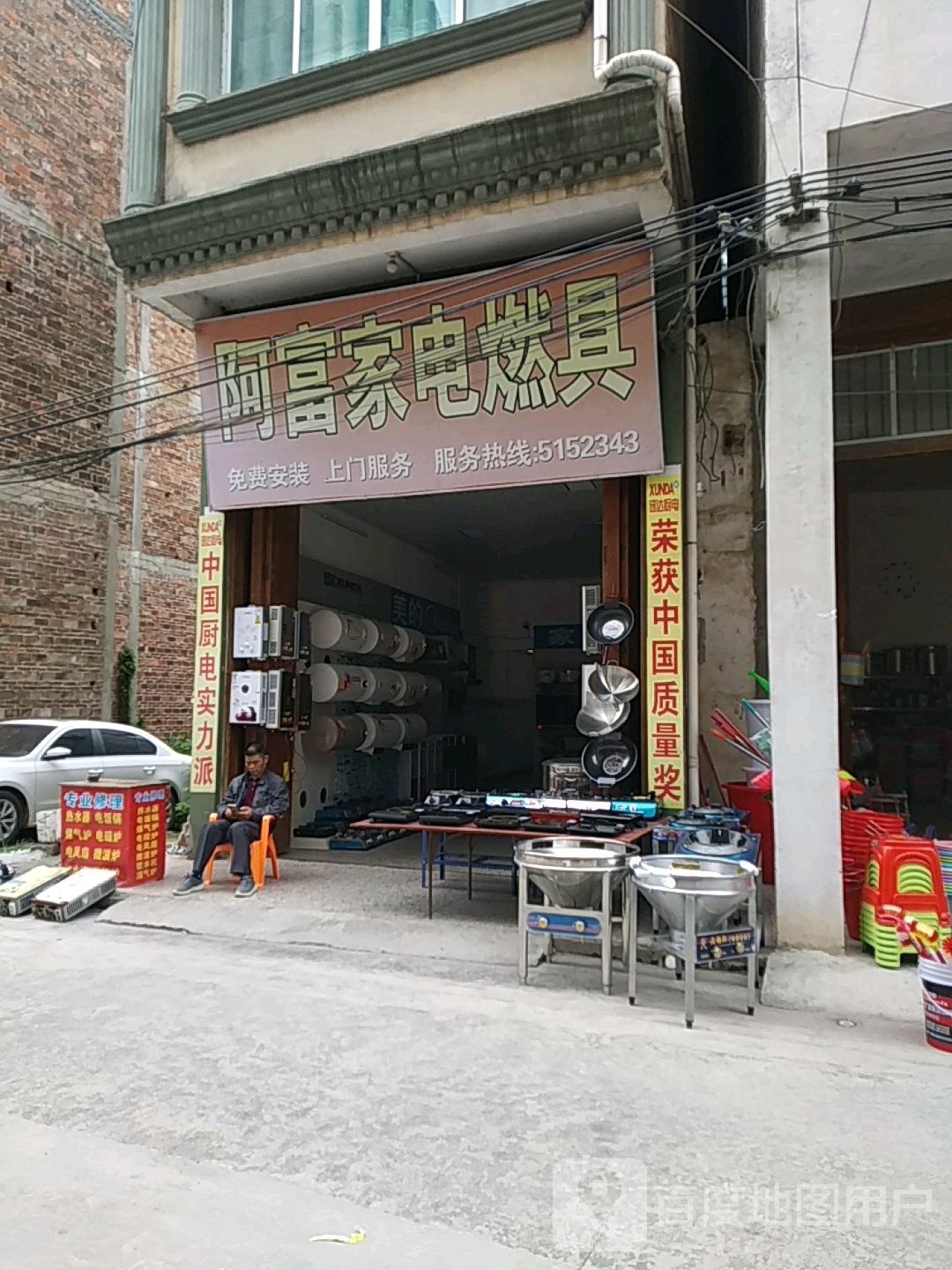 阿附加电燃具