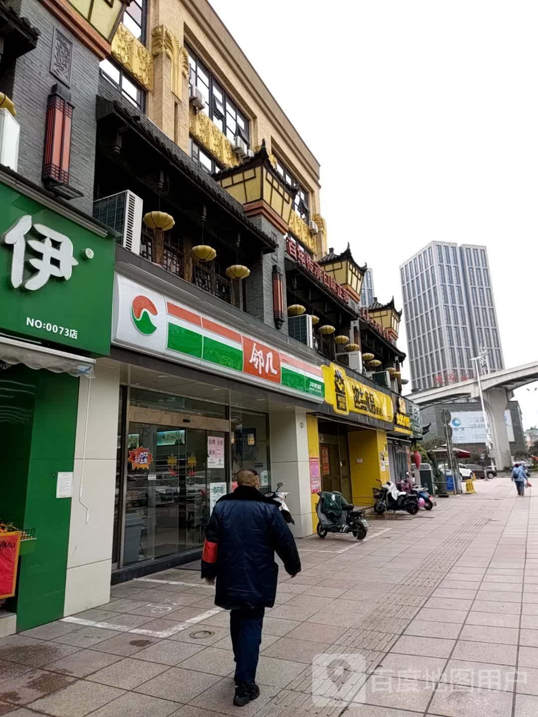 邻几遍历店(凤凰美食街二店)
