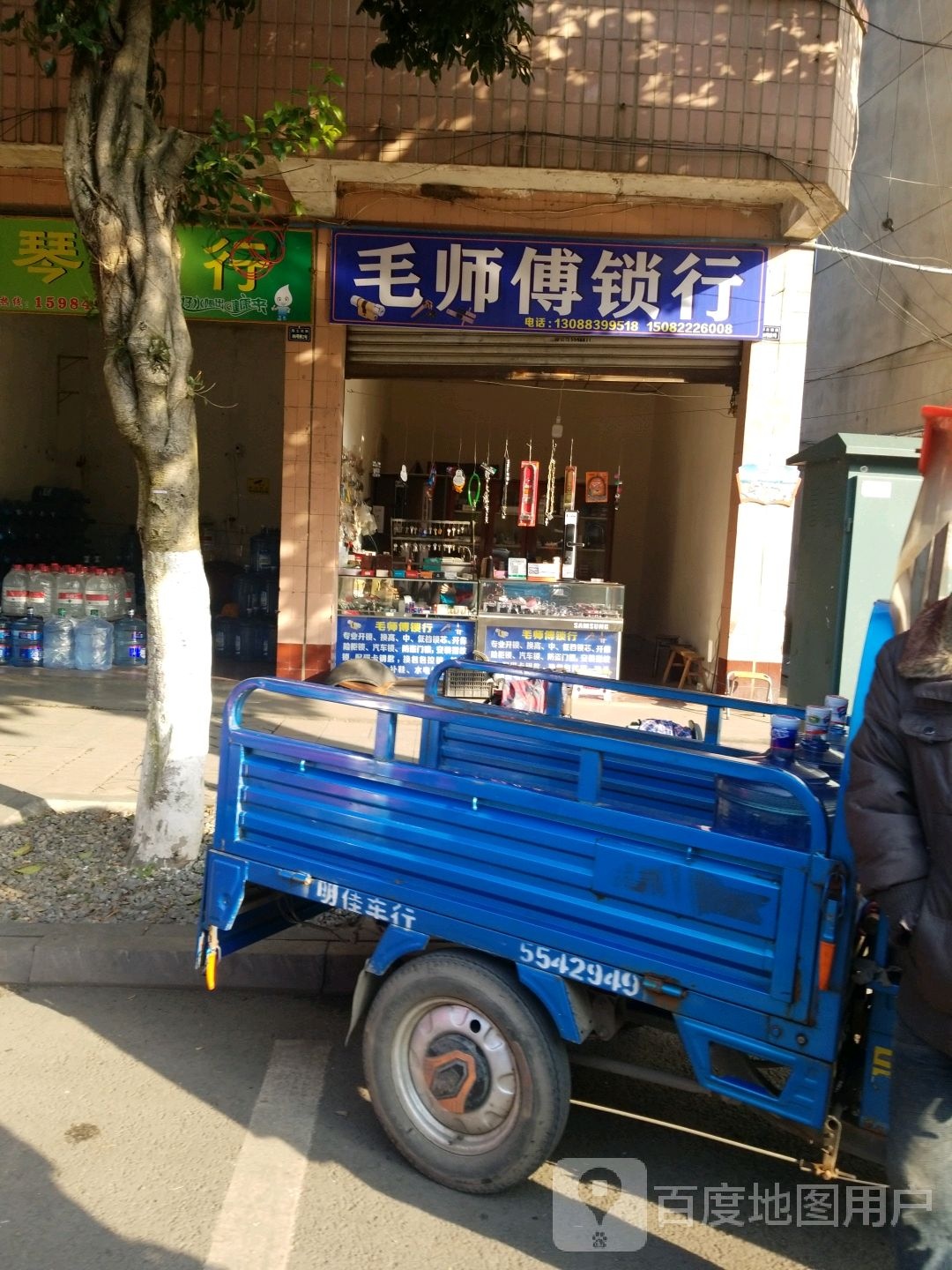 毛师傅锁行
