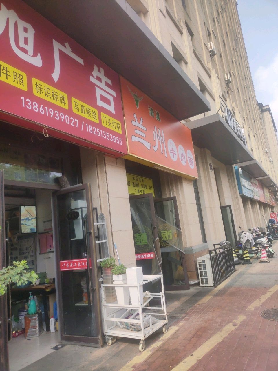 清真兰州牛肉面