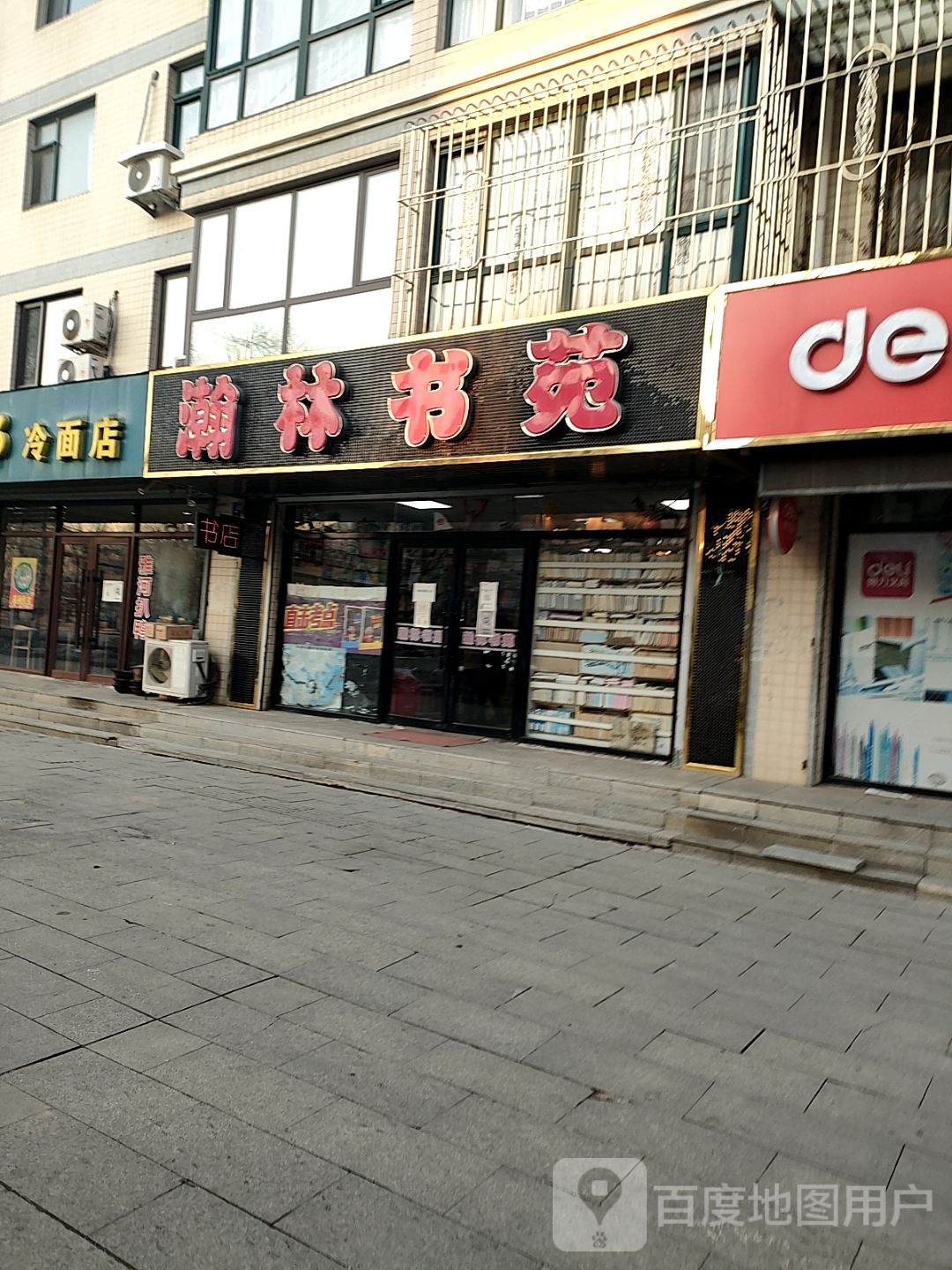 瀚林书苑
