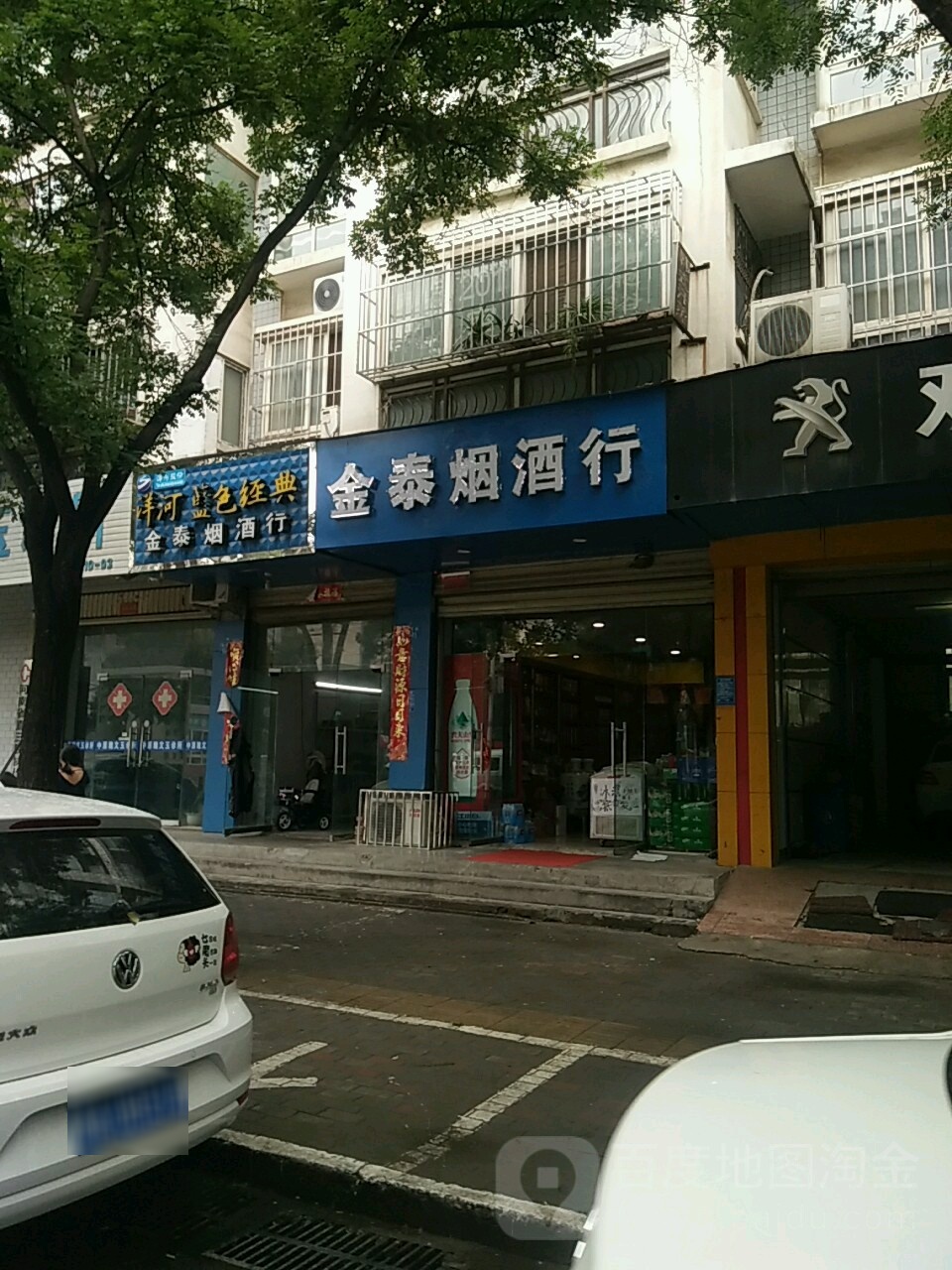 金泰烟酒行(颍河路店)