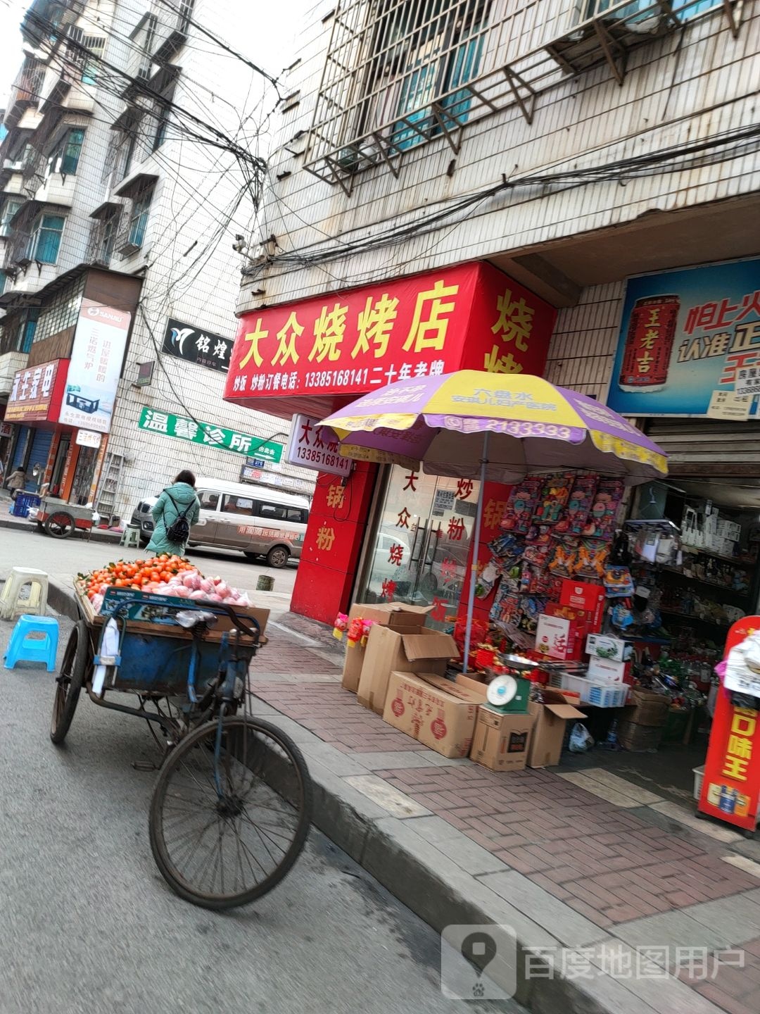 大中烧烤店