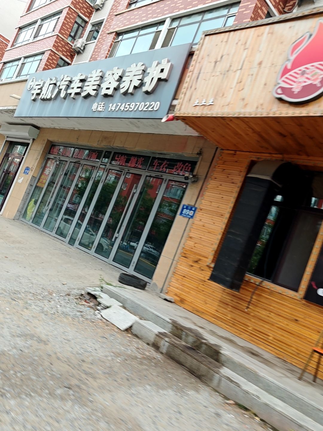 宇航汽车美容养护