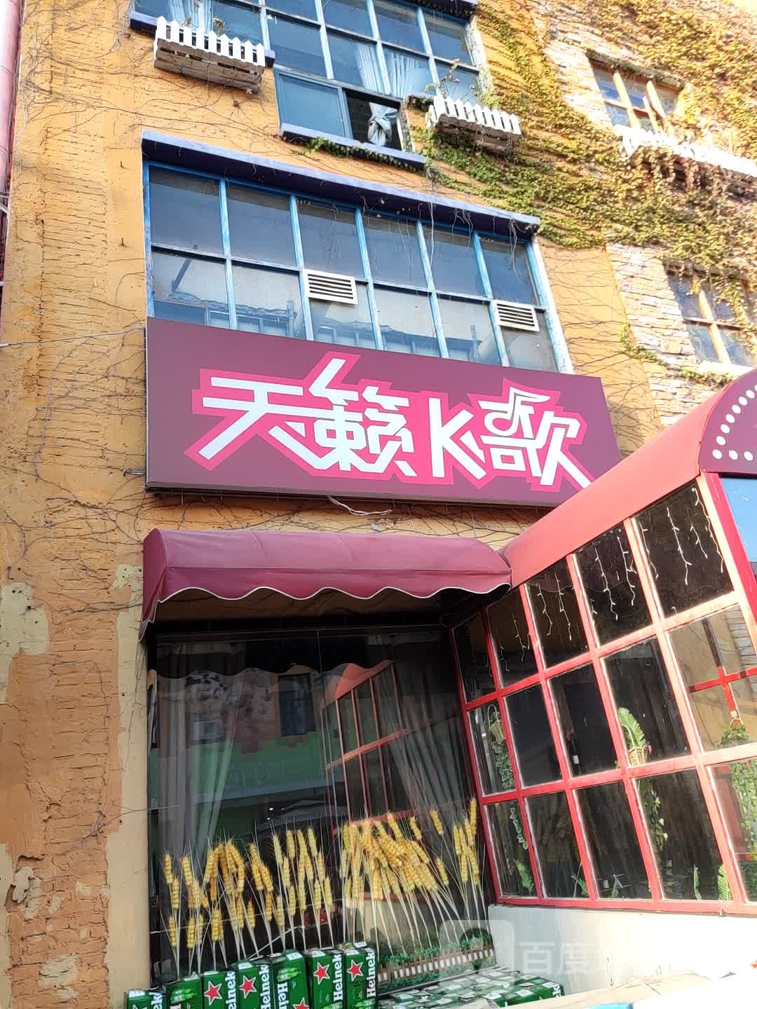 天籁K歌音乐餐吧
