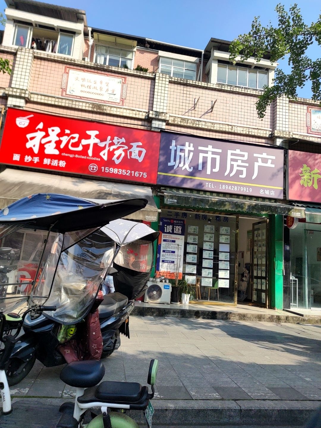 城市房产