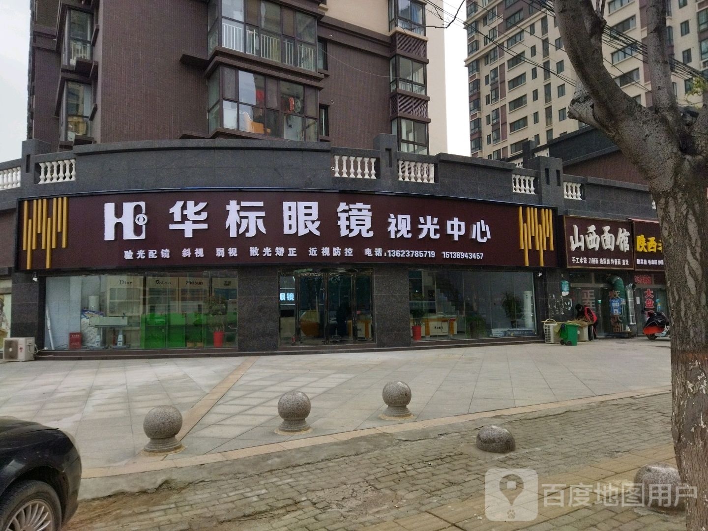 华标眼镜视光中心