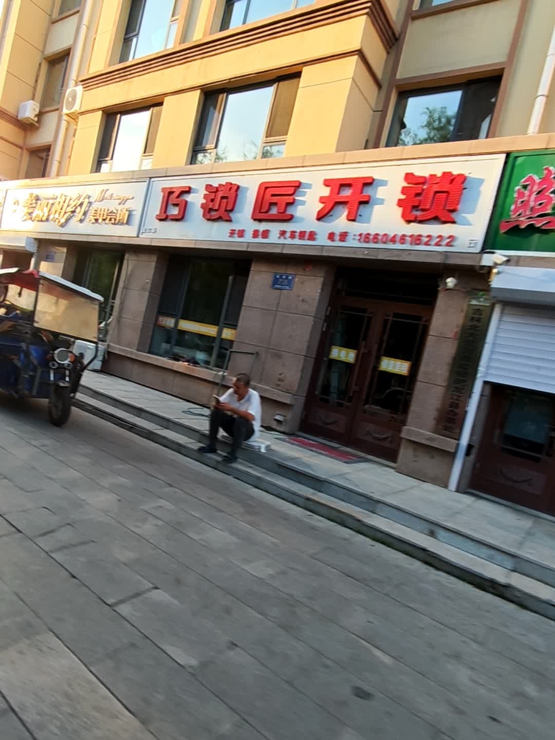 巧锁匠锁行(领航国际店)