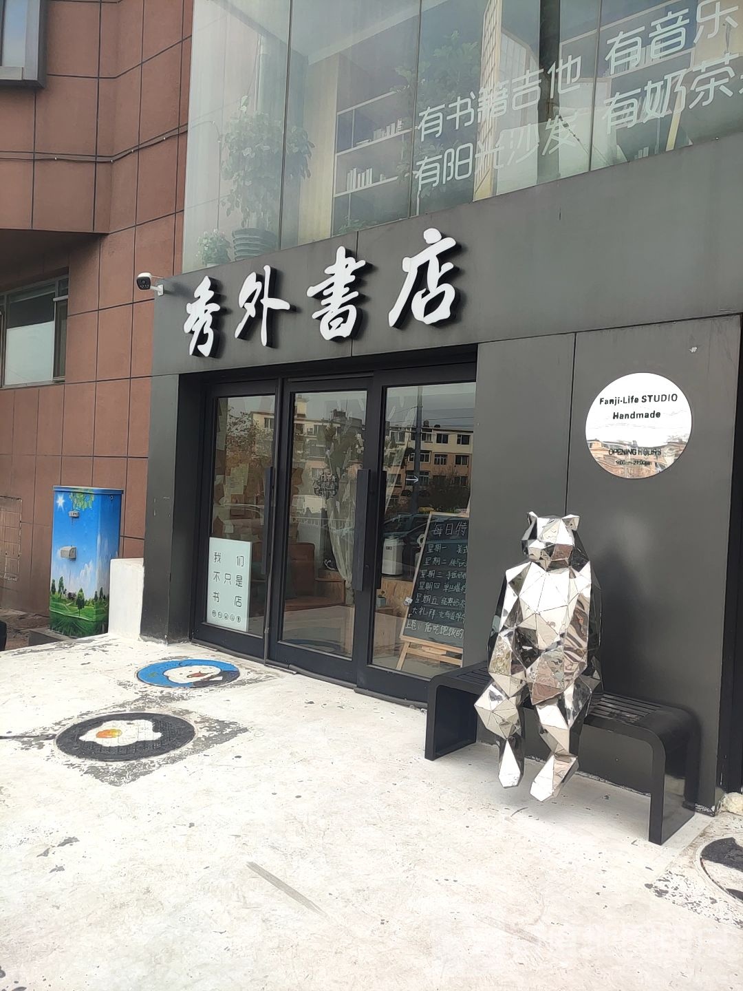 秀外书店