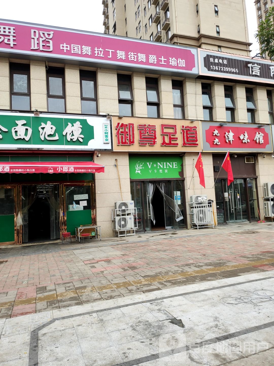 御遵足道(紫楠路店)