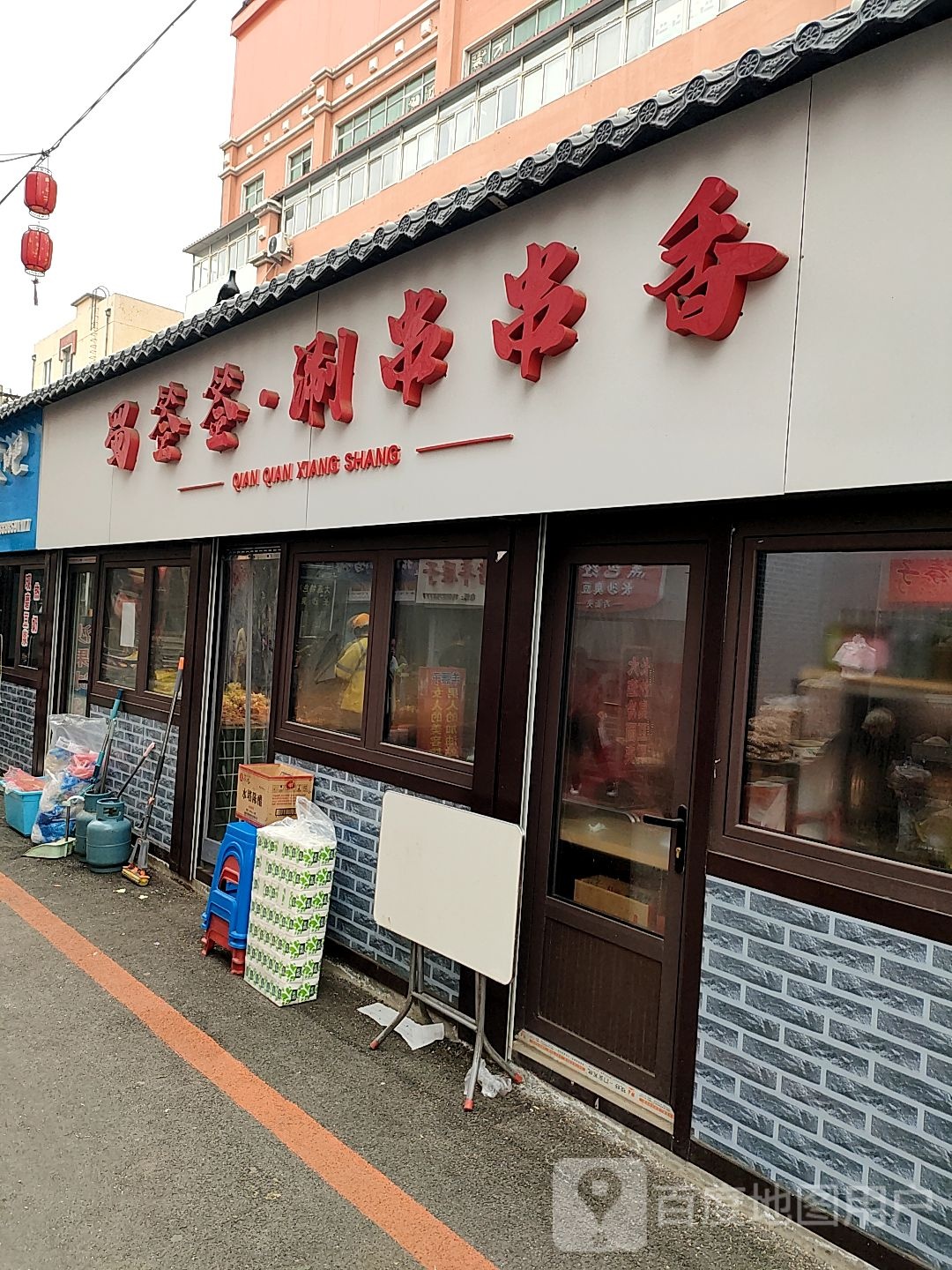 蜀签签·涮串串香