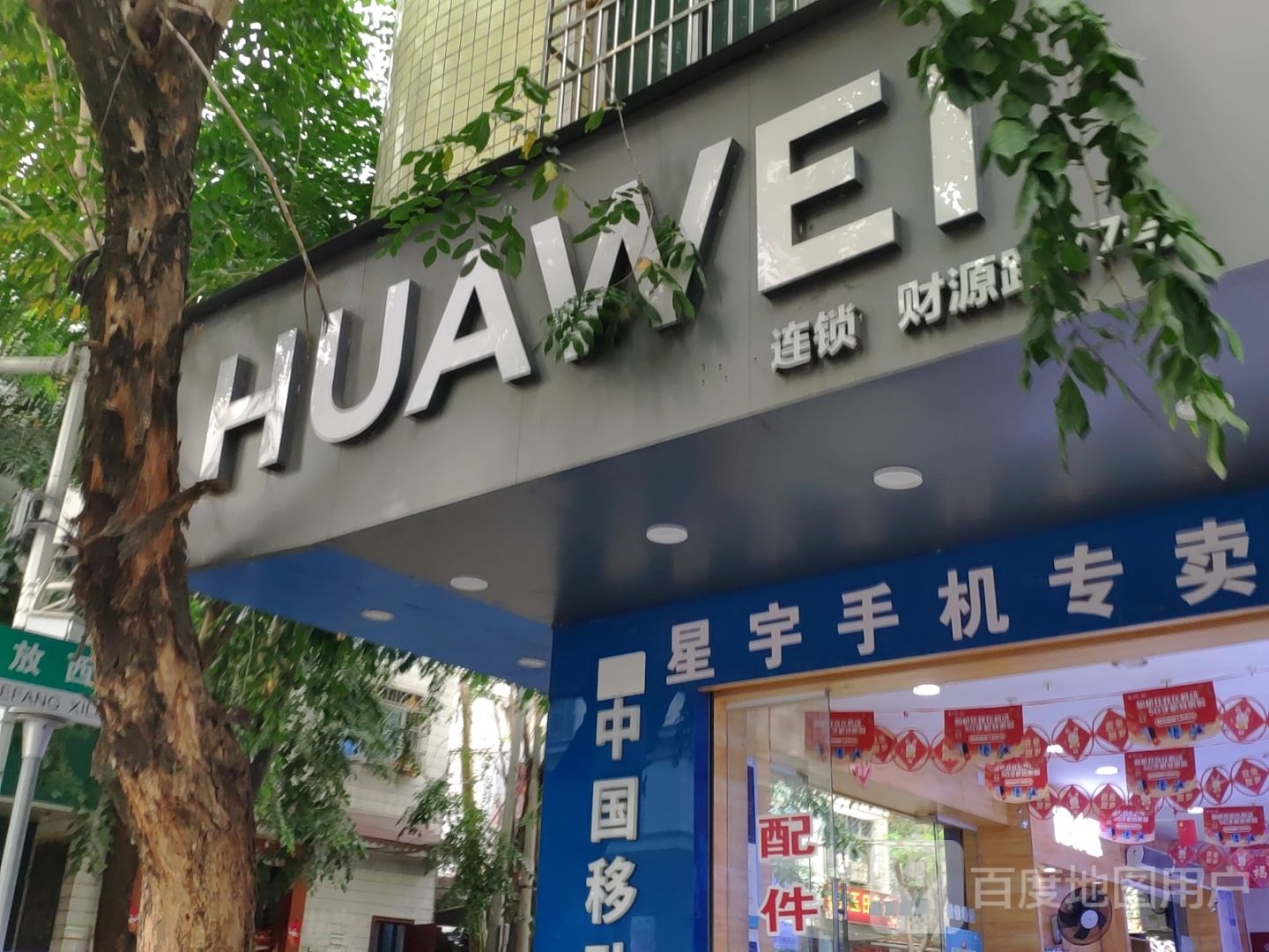 星旺手机通讯卖场