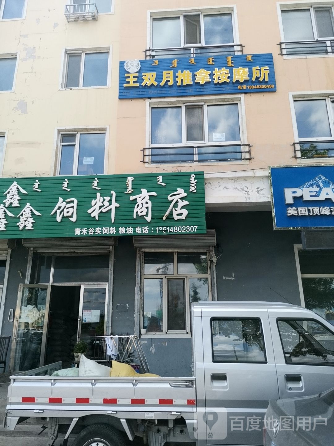 王双月推拿按摩所环境