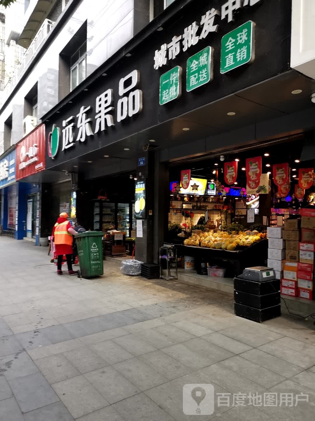 远东果品城市批发中心(紫东街店)