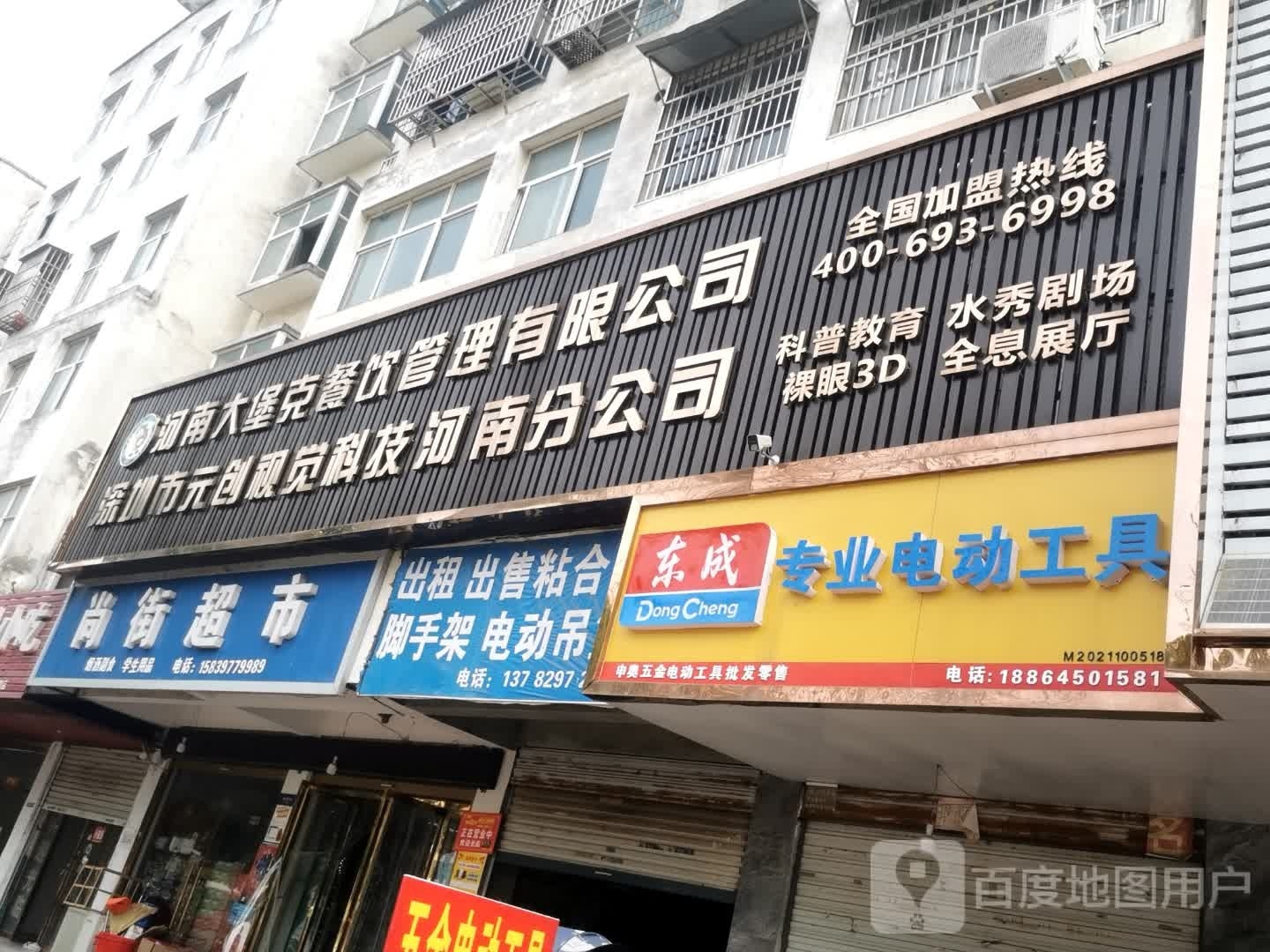 固始县东成专业电动工具