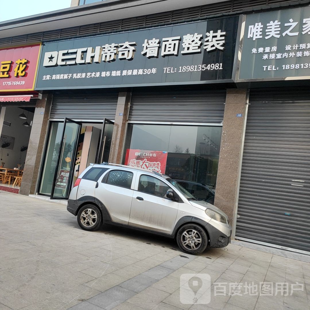 蒂奇墙面快装(幸福名门店)
