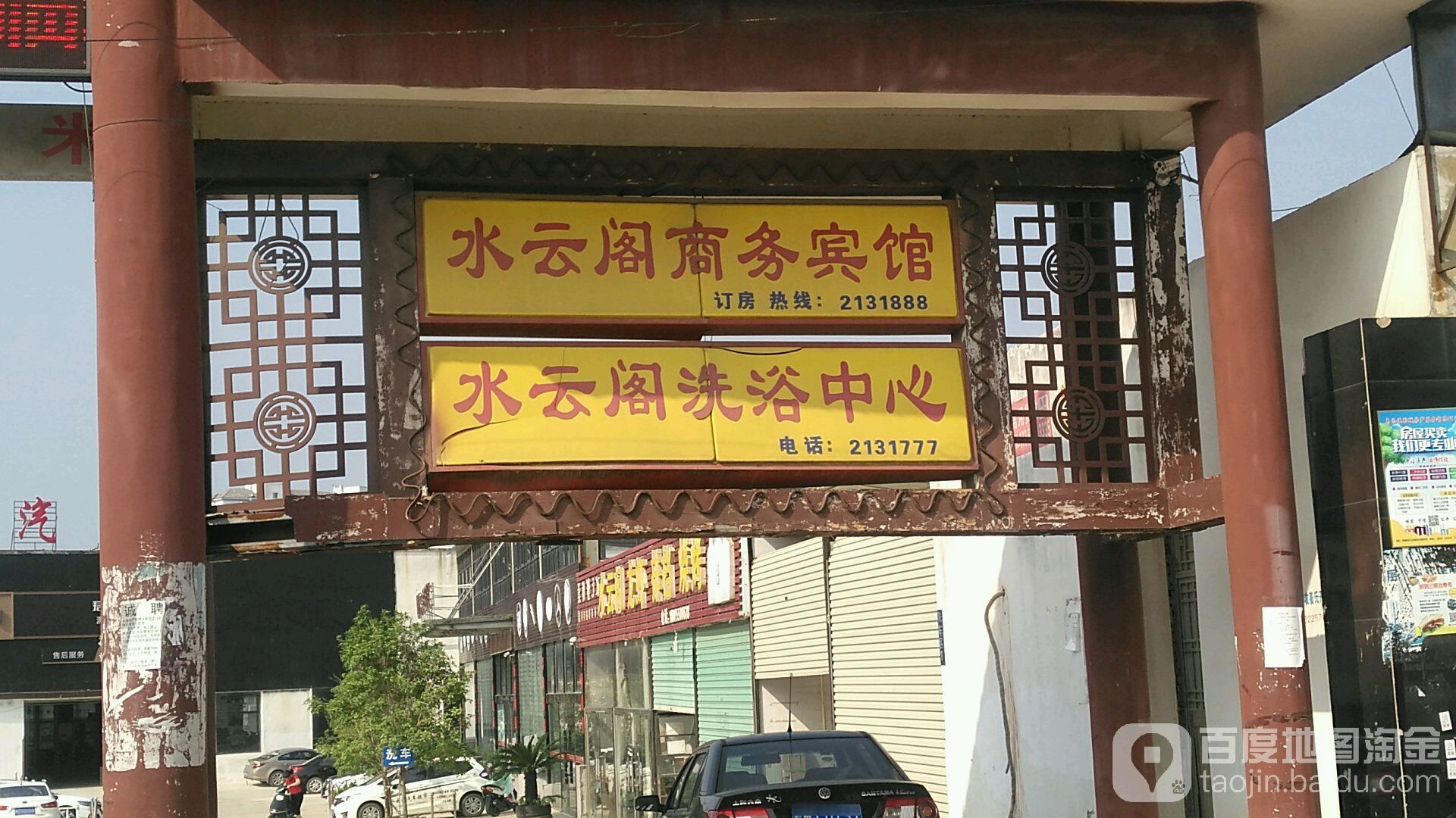 水云阁足浴中心(安宁路店)