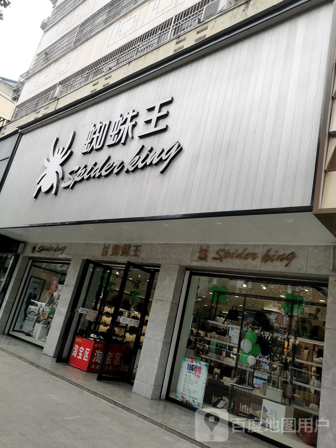 潢川县蜘蛛王(航空路店)