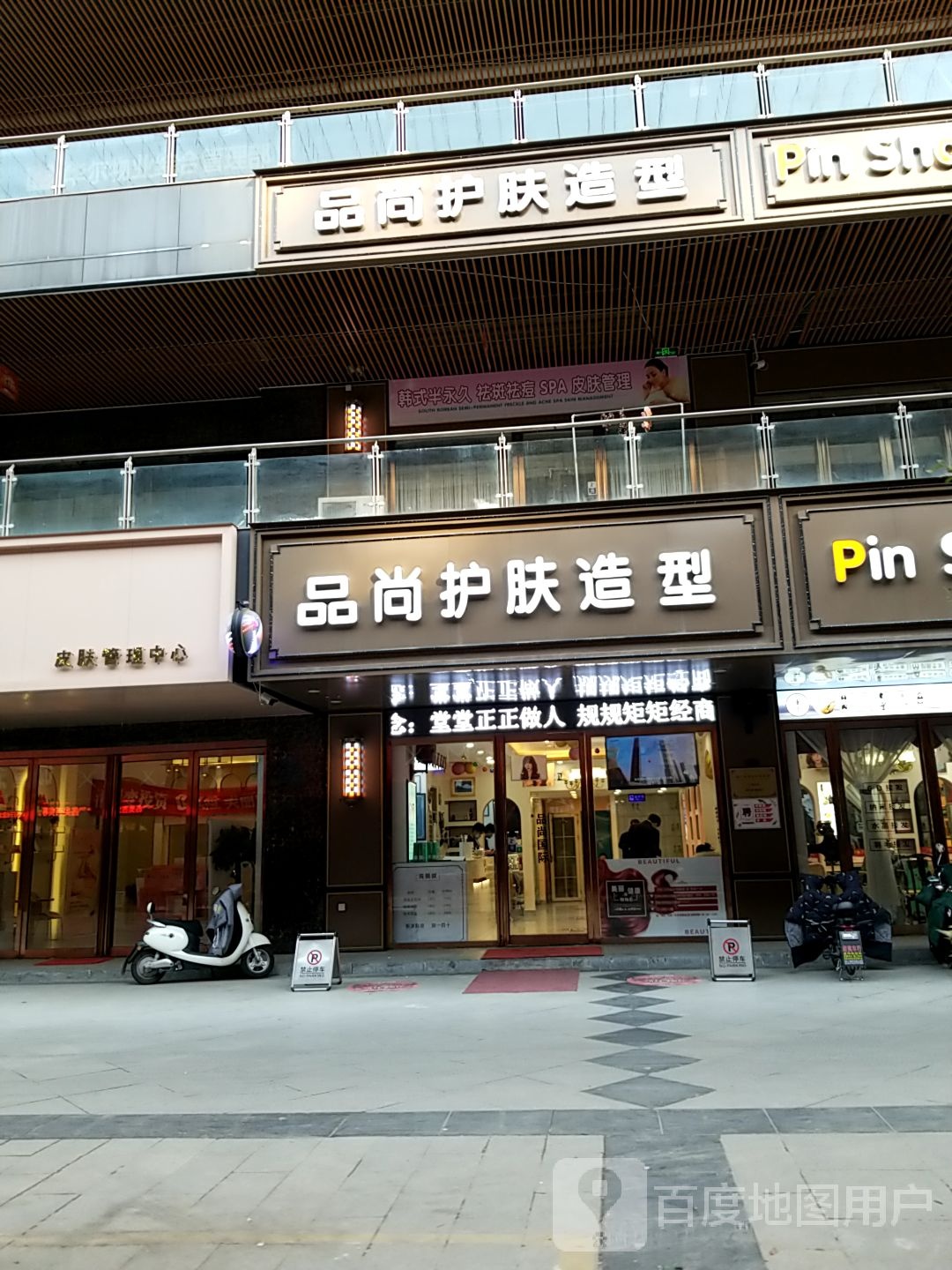 品尚国际美发(世博店)