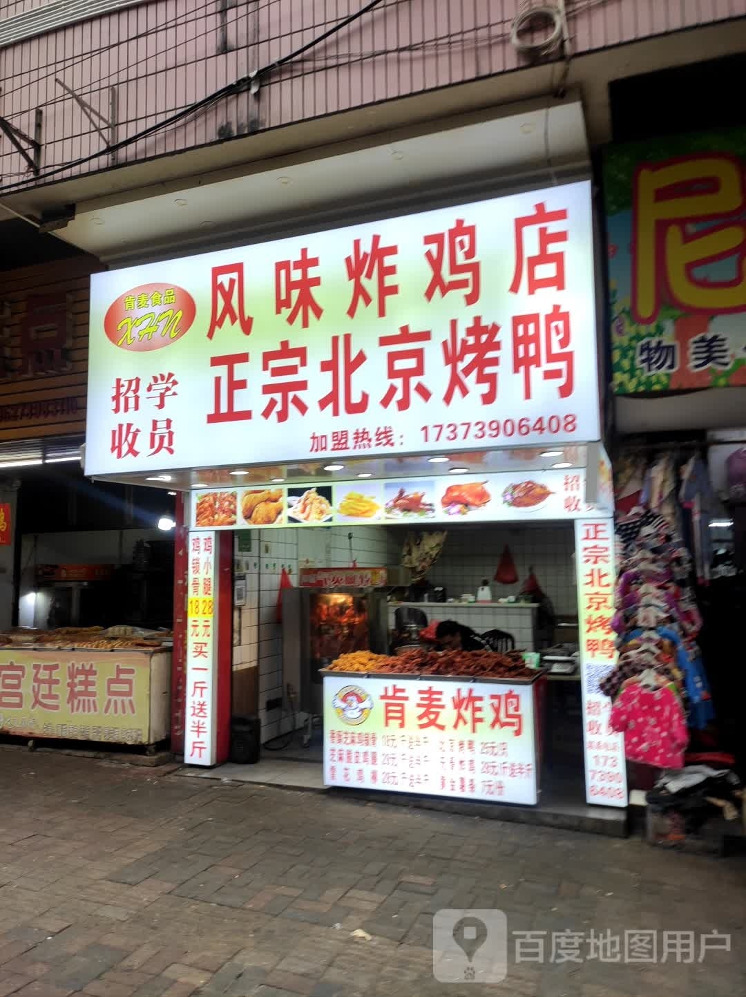 佬俵。烤鸭炸鸡