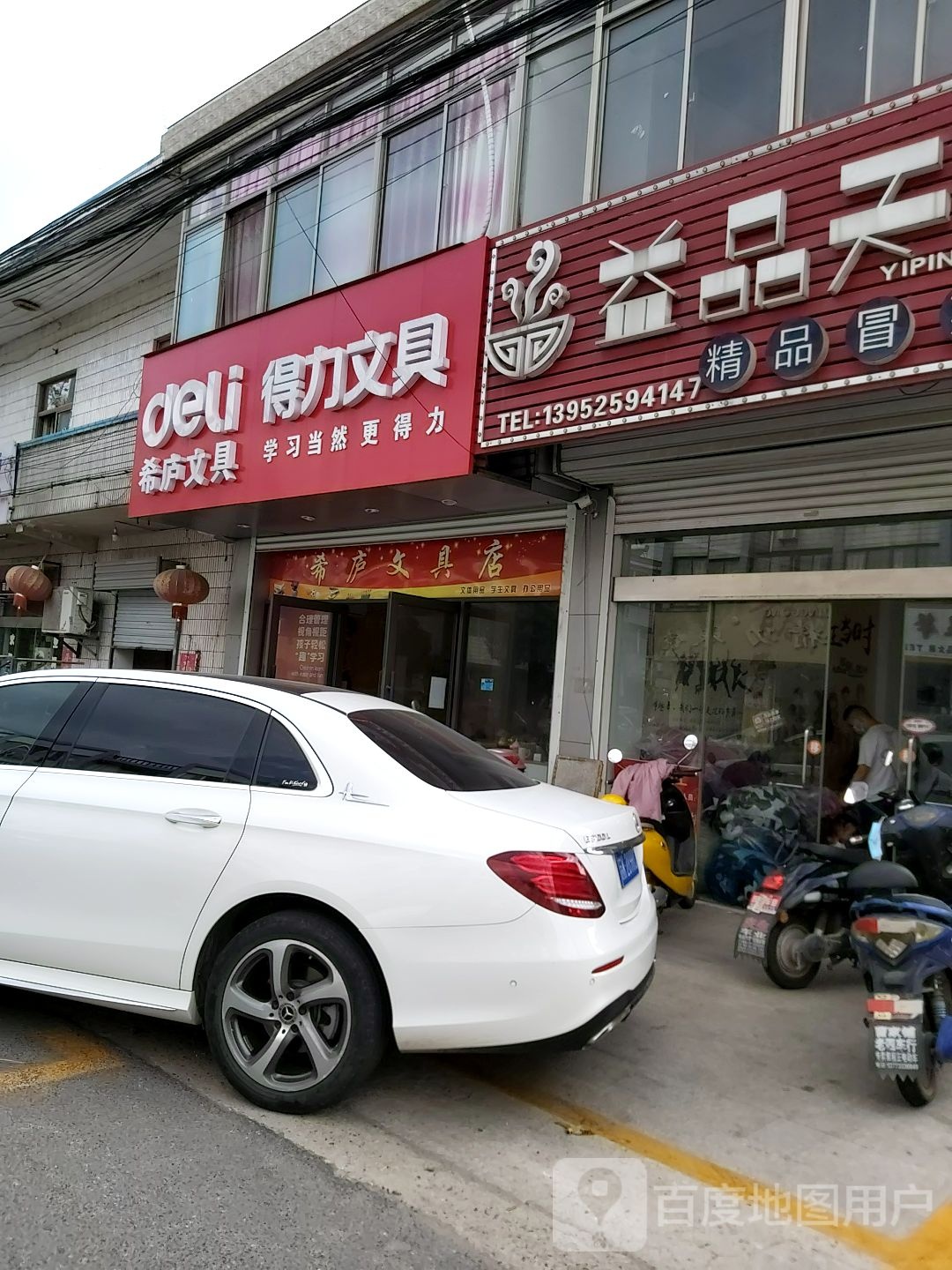 希庐文具