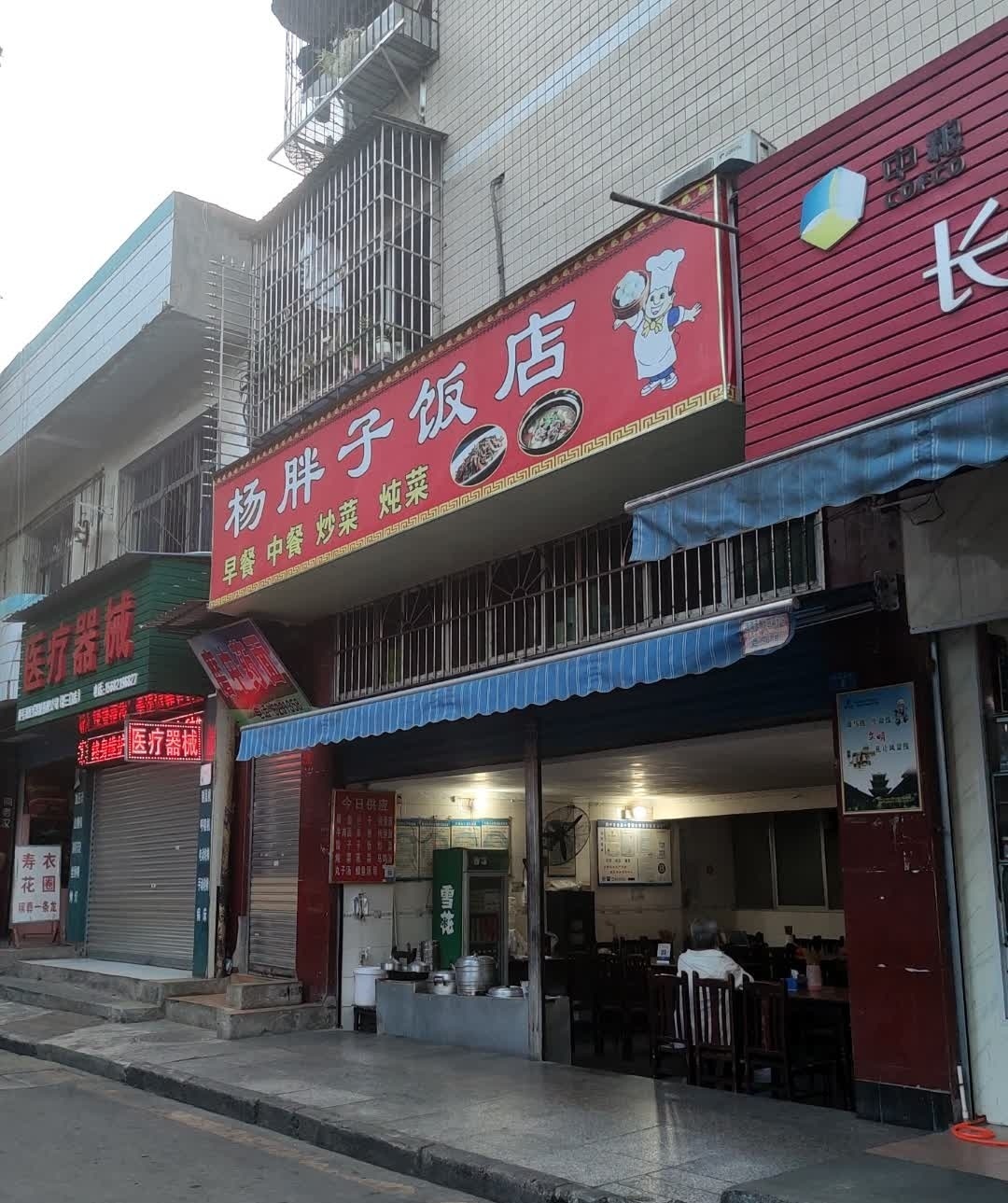 杨胖子饭店