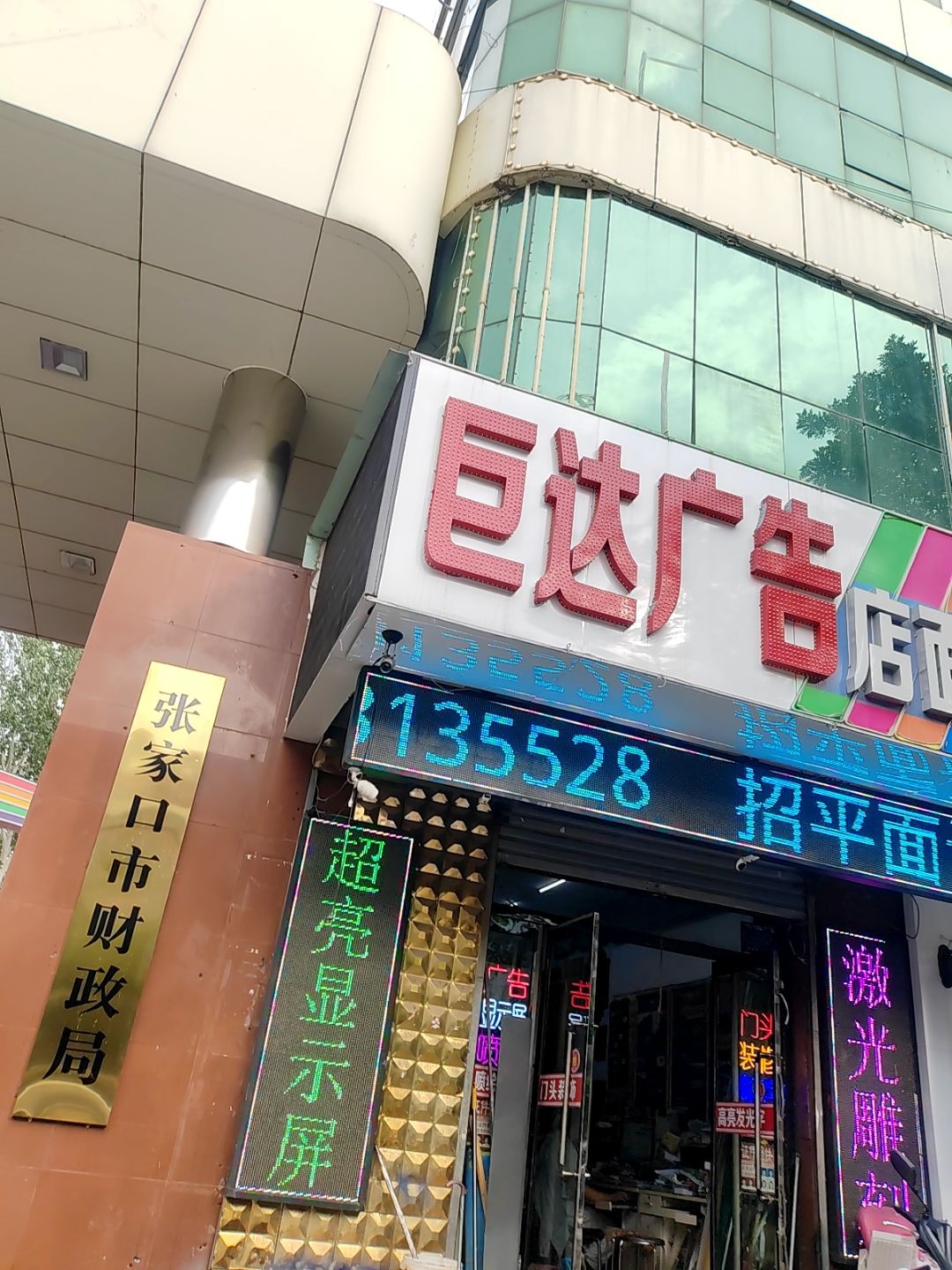 张家口市财政局