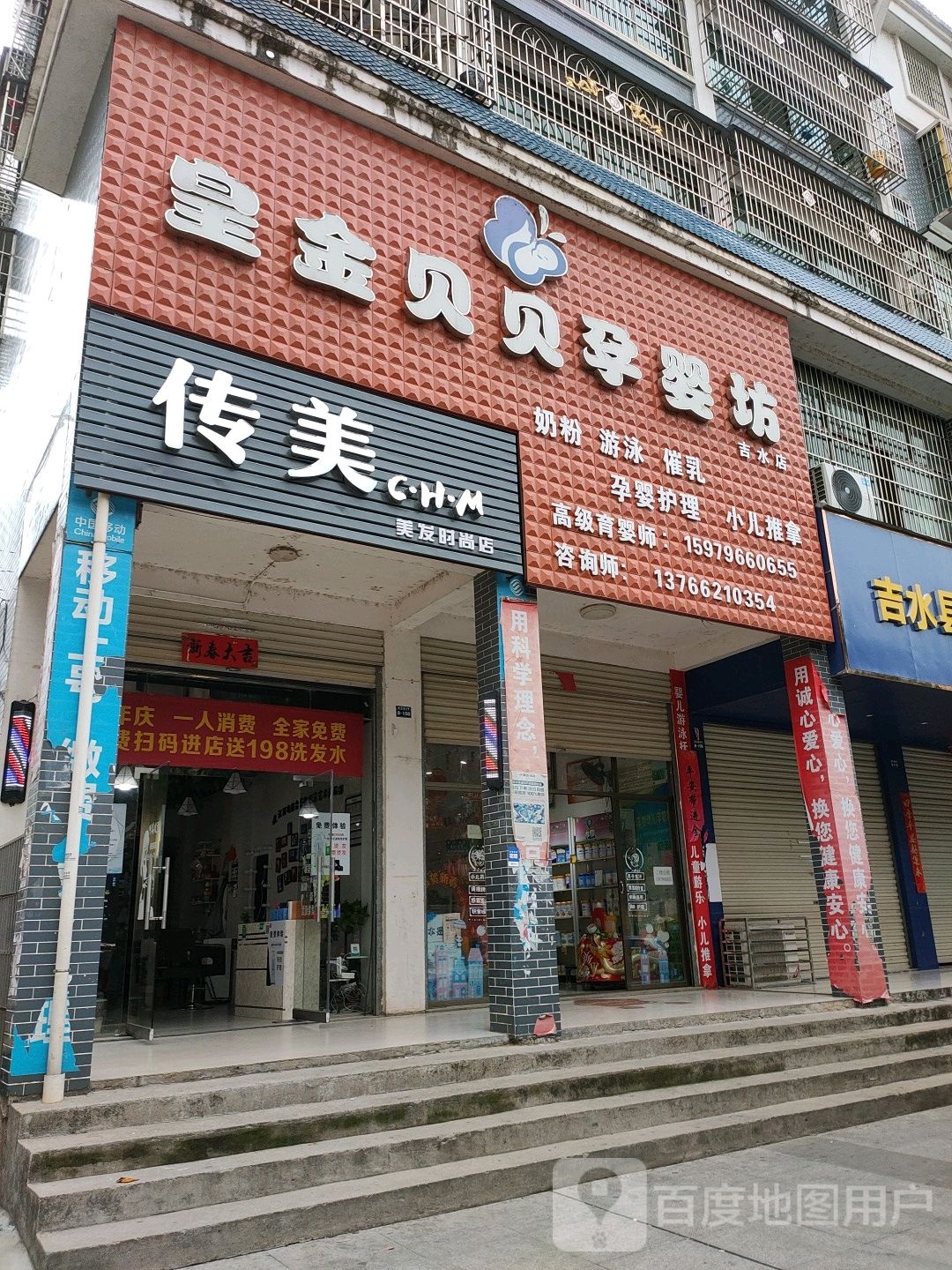 传美美发时尚店