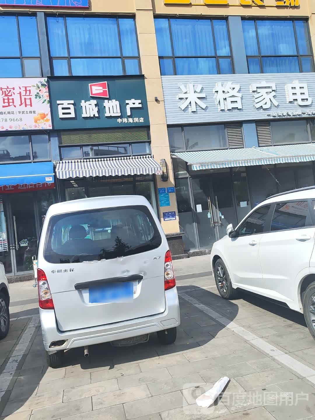咪个家电