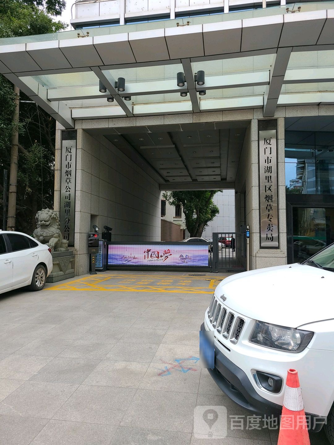 厦门市湖里区烟草专卖局