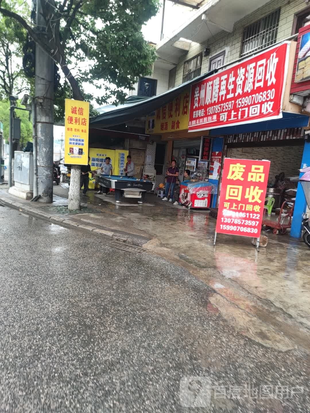 贵州顺腾再生资源回收